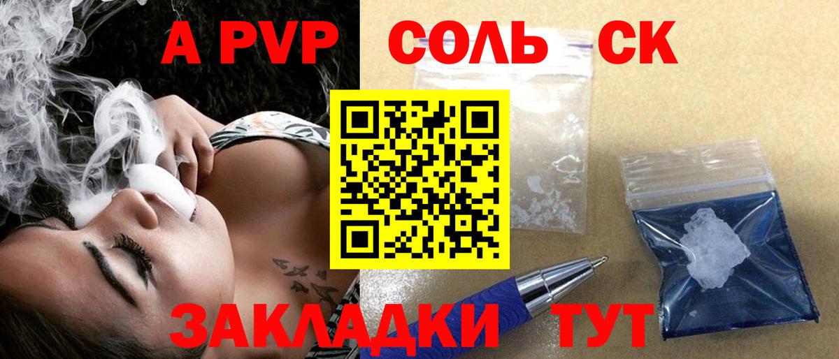 Альфа ПВП СК  Вход с VPN  Санкт-Петербург  A-PVP Crystall  A-PVP Соль 