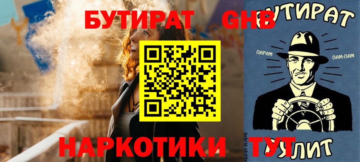 Санкт-Петербург  БУТИРАТ оксибутират  Вход с VPN 