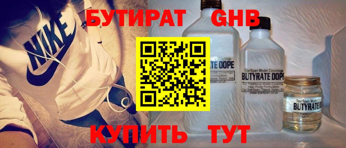 БУТИРАТ BDO Санкт-Петербург
