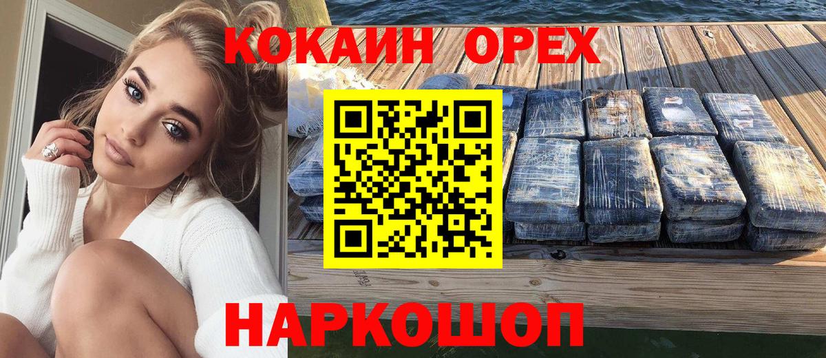 Кокаин 97% Санкт-Петербург