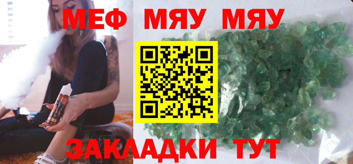 МЯУ-МЯУ мука  Вход с VPN  Мефедрон  Санкт-Петербург  Мефедрон 